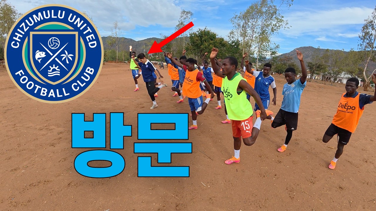 원정 8경기 0승, 말라위 3부리그 팀을 위해 20시간 날아온 K리그1 프로선수