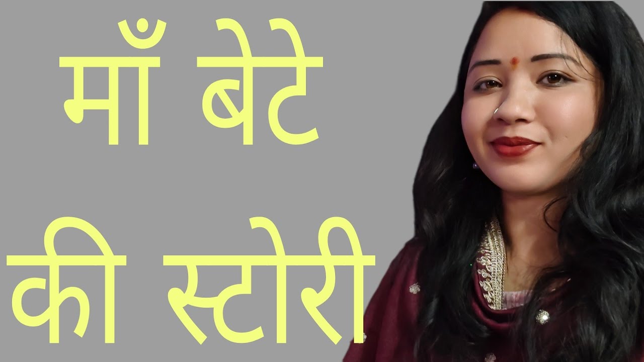 माँ बेटे की स्टोरी #story #maa #creator 🫶🌹