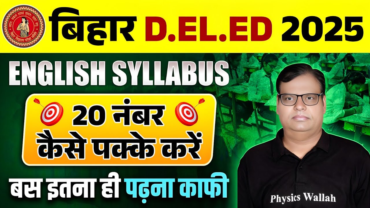 Bihar Deled Entrance Exam 2025 Preparation | Bihar Deled English Syllabus | 20 नंबर कैसे पक्के करें🤔