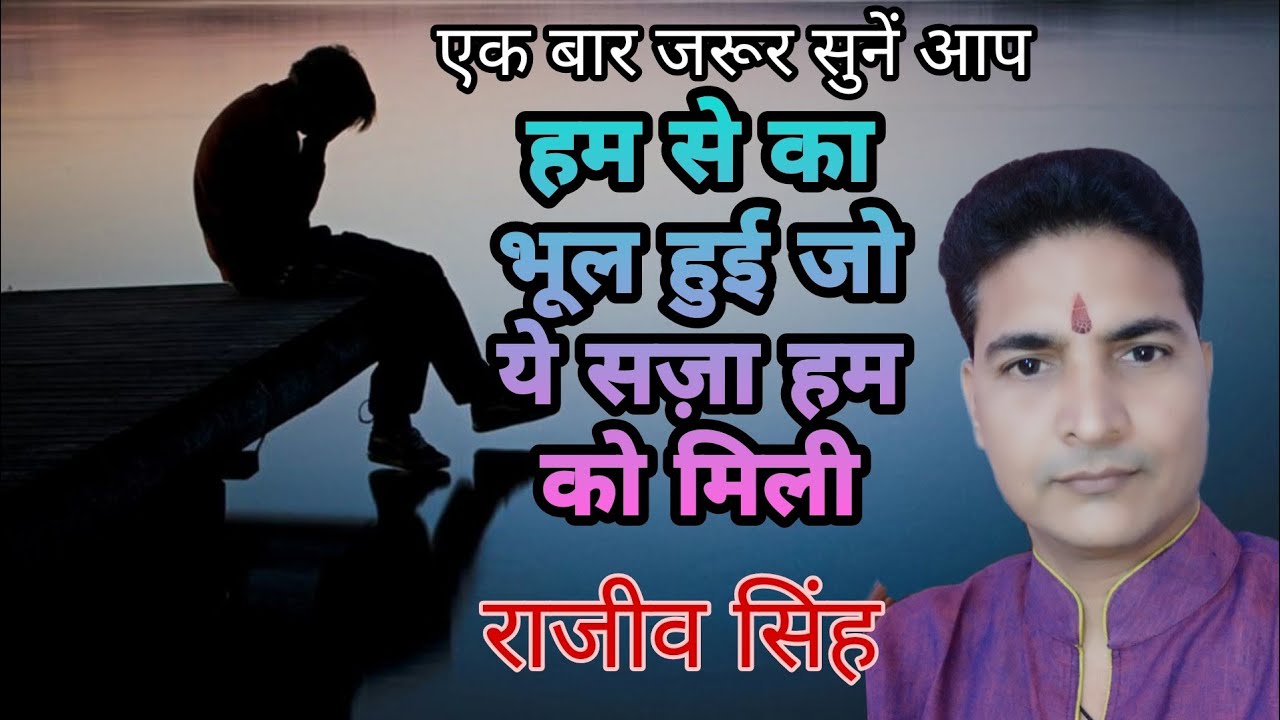 Humse Ka Bhool Huyi ( Anwar ) By Rajeev Singh