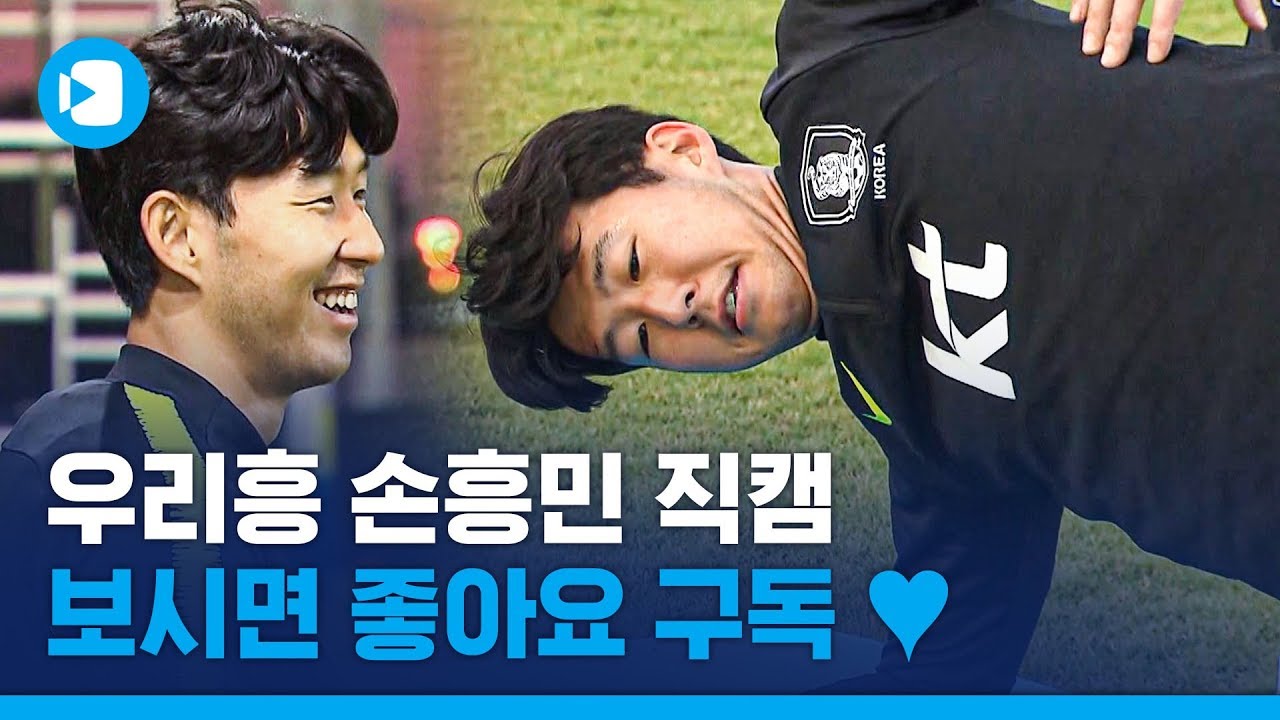 우리흥 골키퍼 포변?!...손흥민 훈련장 직캠 대령이요~  / 스포츠머그