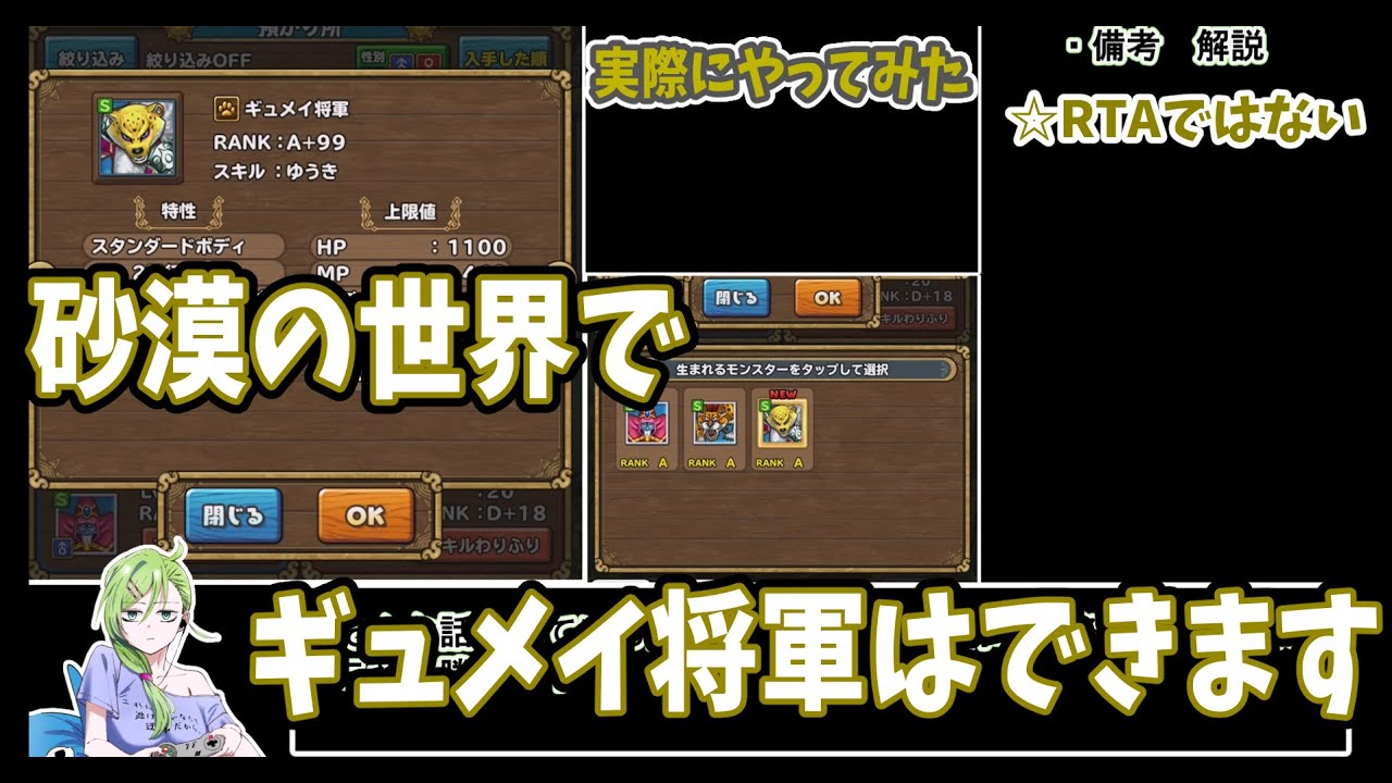 【イルルカSP】砂漠の世界までの野生モンスターだけでSSランクモンスターを作りたいPart1-2（序盤配合：ギュメイ将軍編）【ドラクエモンスターズゆっくり実況・解説】