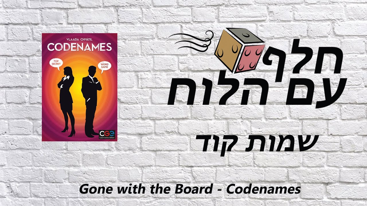 חלף עם הלוח - 