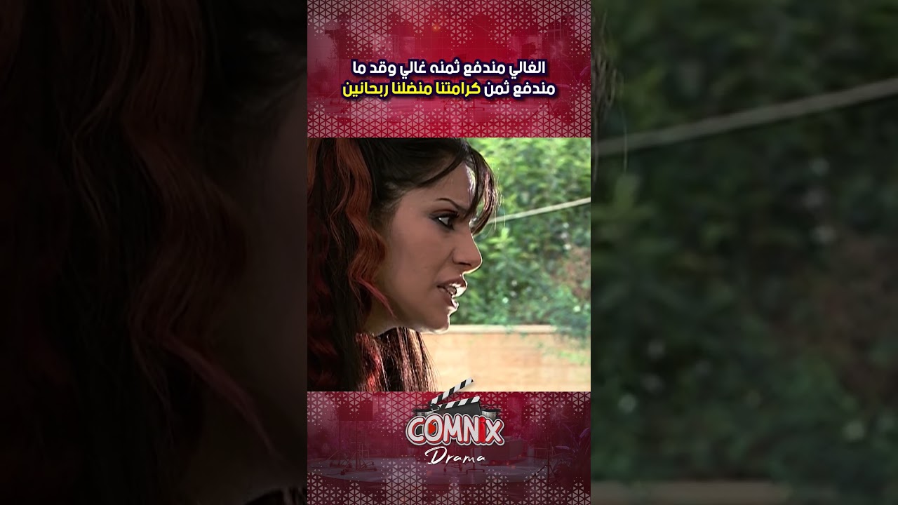 الغالي مندفع ثمنه غالي وقد ما مندفع ثمن كرامتنا منضلنا ربحانين😶