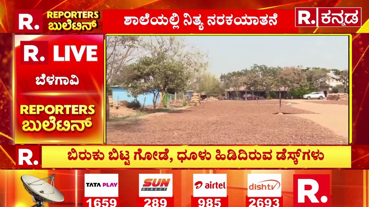 A school in Mugalakhoda is on the verge of danger : ಮುಗಳಖೋಡದಲ್ಲಿ ಅಪಾಯದ ಅಂಚಿನಲ್ಲಿರೋ ಶಾಲೆ