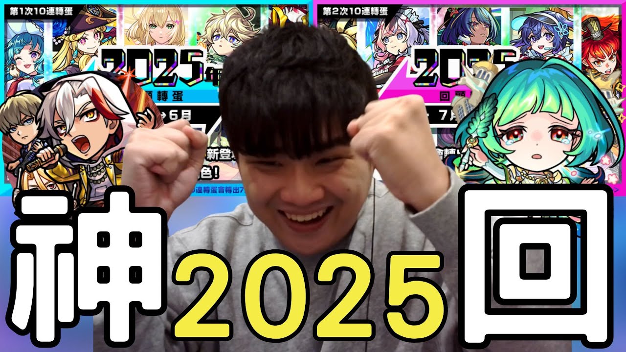 【怪物彈珠】上下半年轉蛋120連抽！今年一樣抽好抽滿！新春開始害怕了【新春超獸神祭】