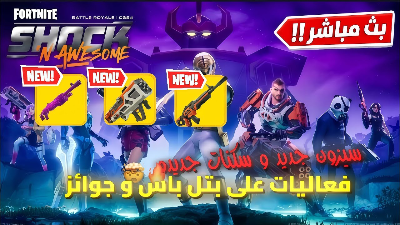 بث فورتنايت🔴فعاليات سيرفر خاص💵🔥#fortnite #فورتنايت#اكسبلور
