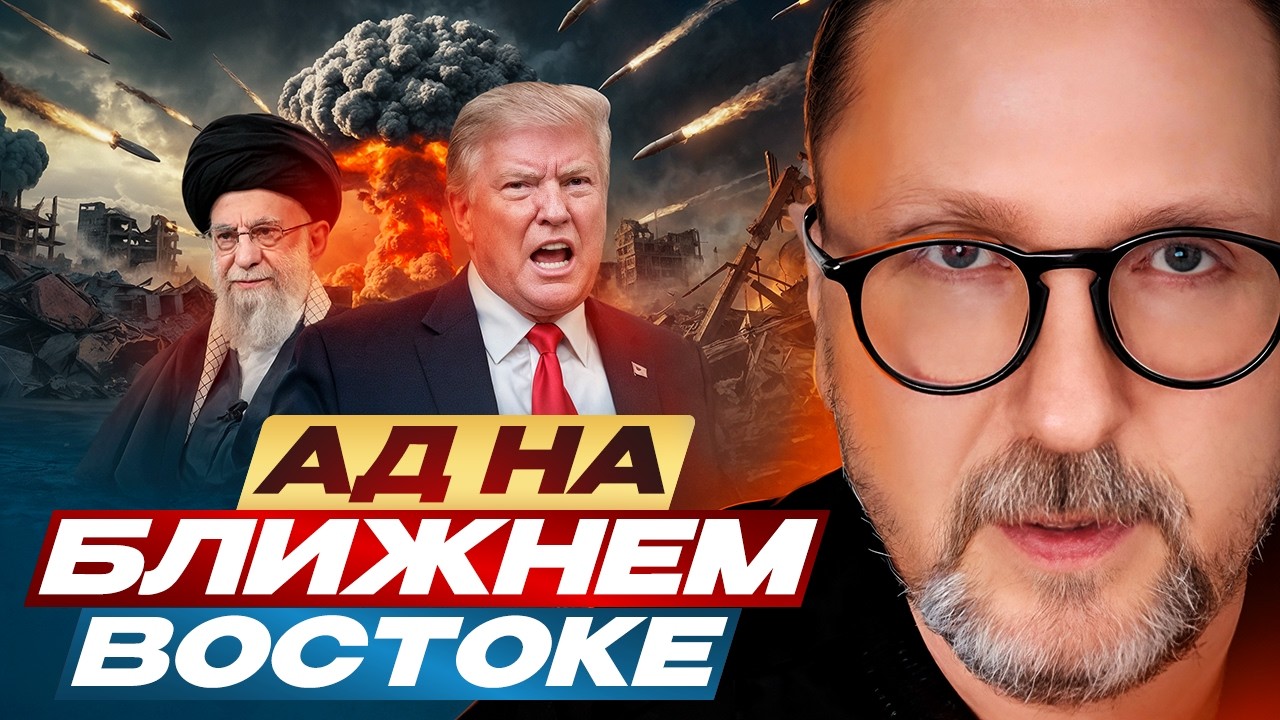 Ад на Ближнем Востоке