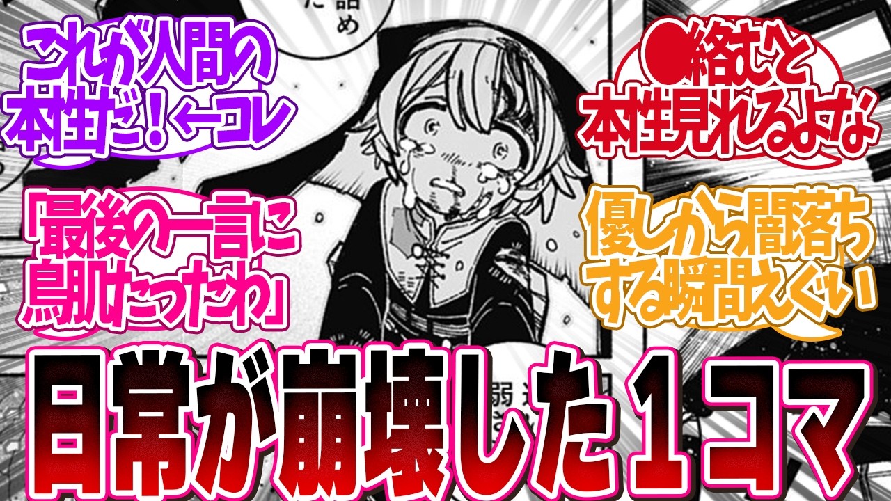 【脳破壊】漫画の「追い詰められたときにこそ人の本性は出るよな？」について読者の反応集【 アニメ マンガ 漫画 作家 】