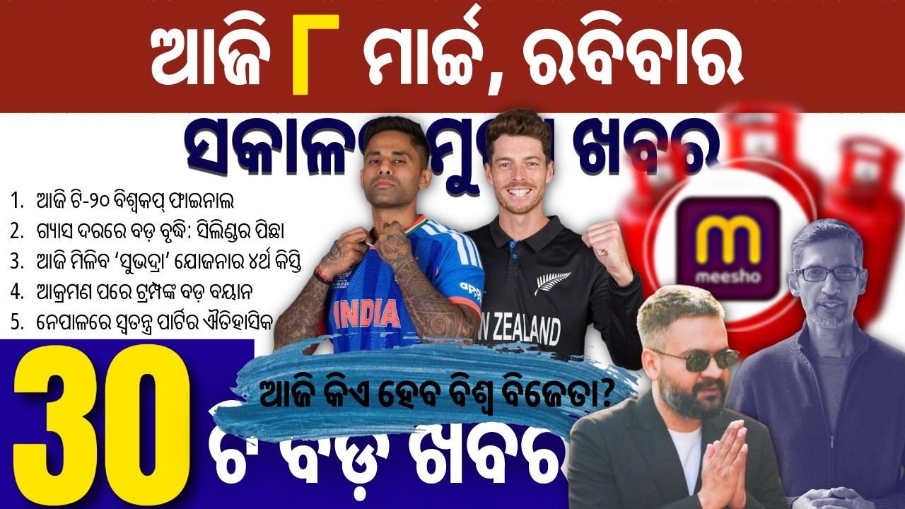 LPG Cylinder Price Hiked : T20 WC Final Today