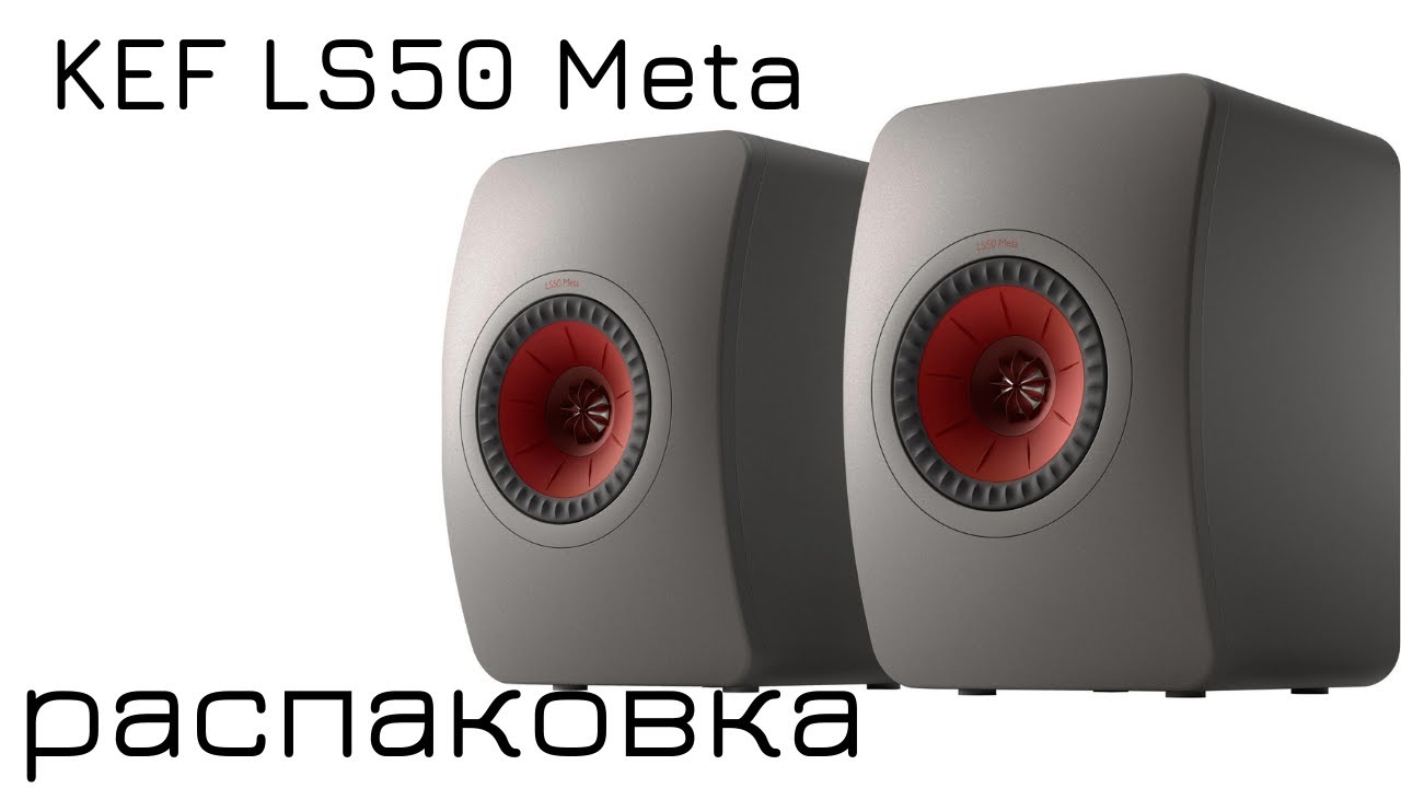 Распаковка полочной акустики Kef LS50 Meta