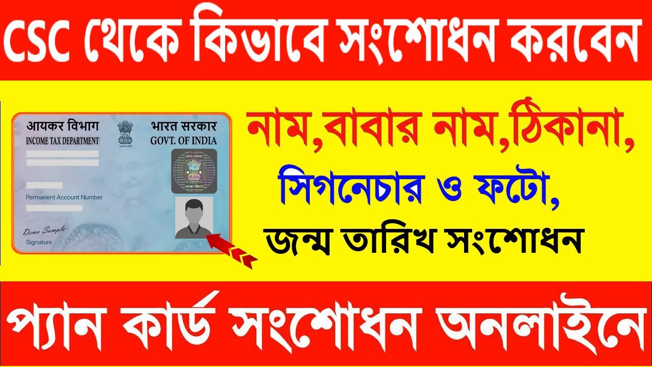 CSC UTI pan card correction online  | pan card correction online | pan card name change online | UTI