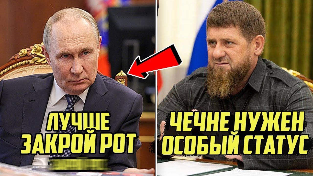 КАДЫРОВ В ЯРОСТИ! Путин Разнёс Рамзана Кадырова прямо в зале Совета Федерации –  Закрой Рот!