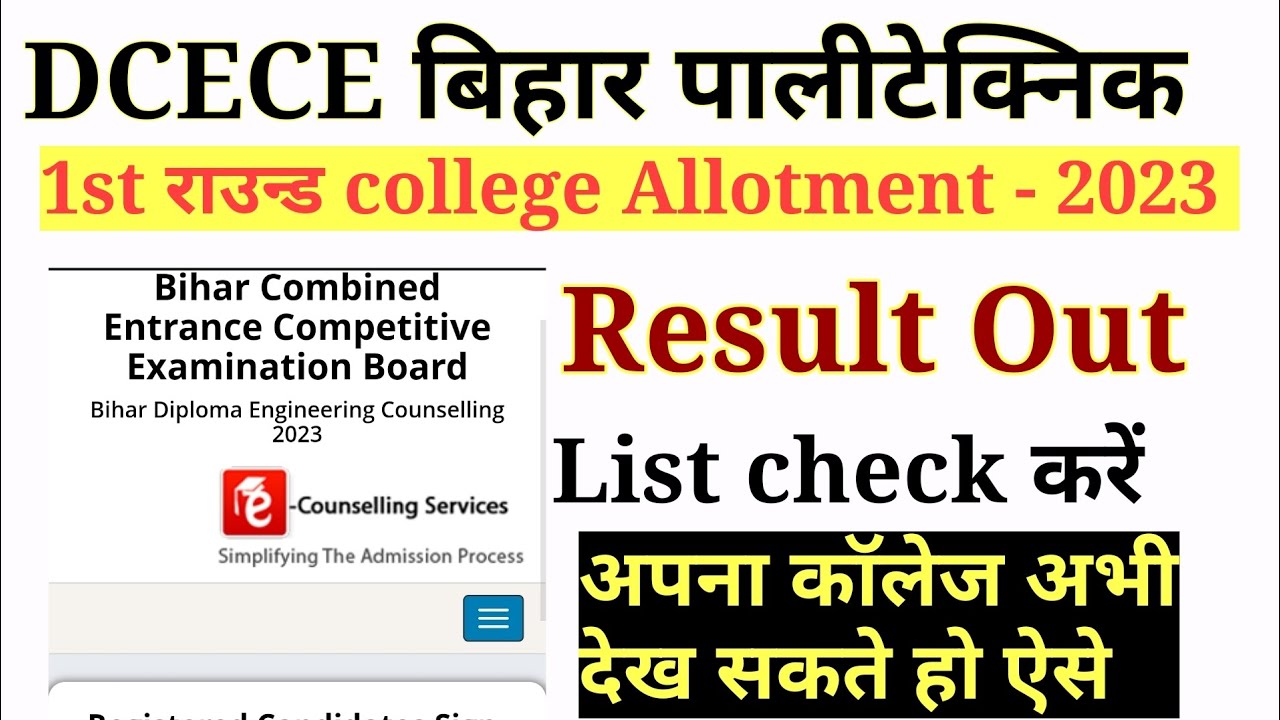 BCECE Result 2023 | Bcece counselling 2023 | Bcece Result kaise dekhe