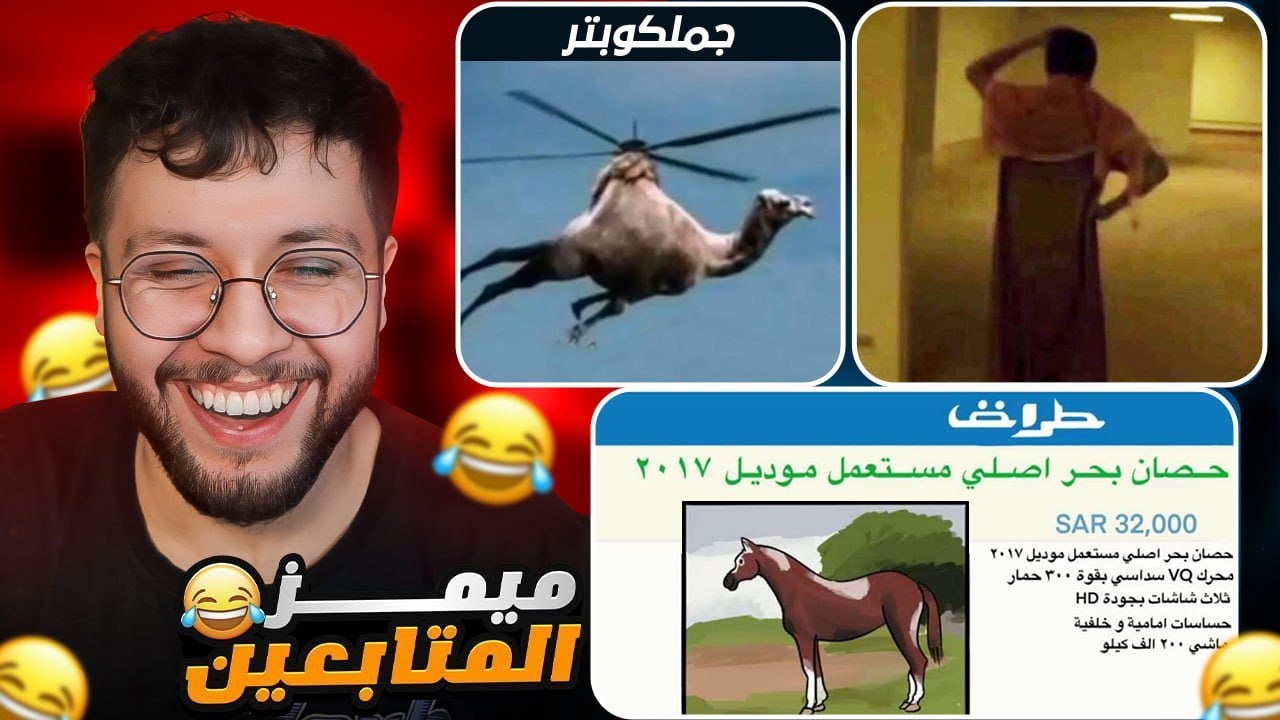 ميمز المتابعين 38: فلم رعب عربي ههههههههههههههههه