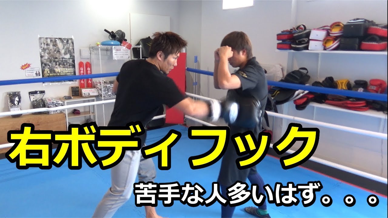 右ボディフックの打ち方を解説！