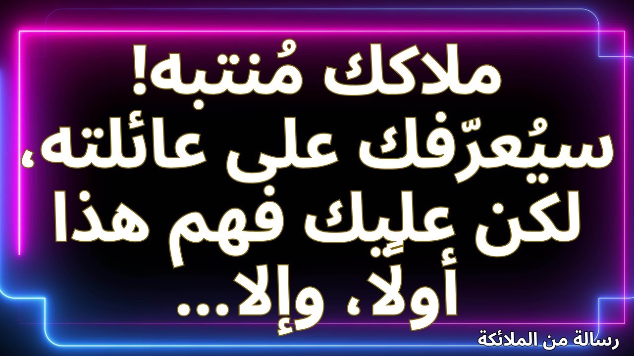 💌يقول ملاكك! الشخص الذي تحبه أخبر صديقه المقرب عنك... رده سيؤثر في قلبك.