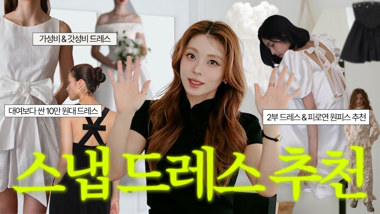 디자이너 브랜드에서 이런게 있었어? '진짜' 예쁜 스냅 드레스 브랜드 8곳 | 2부 드레스, 야외 스냅, 피로연 원피스💐