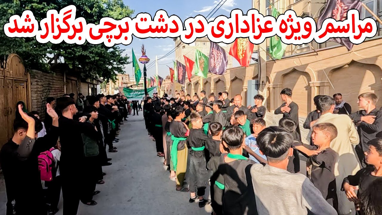 مراسم ویژه محرم هیئت دسته سینه زنی در دشت برچی  برگزار شد