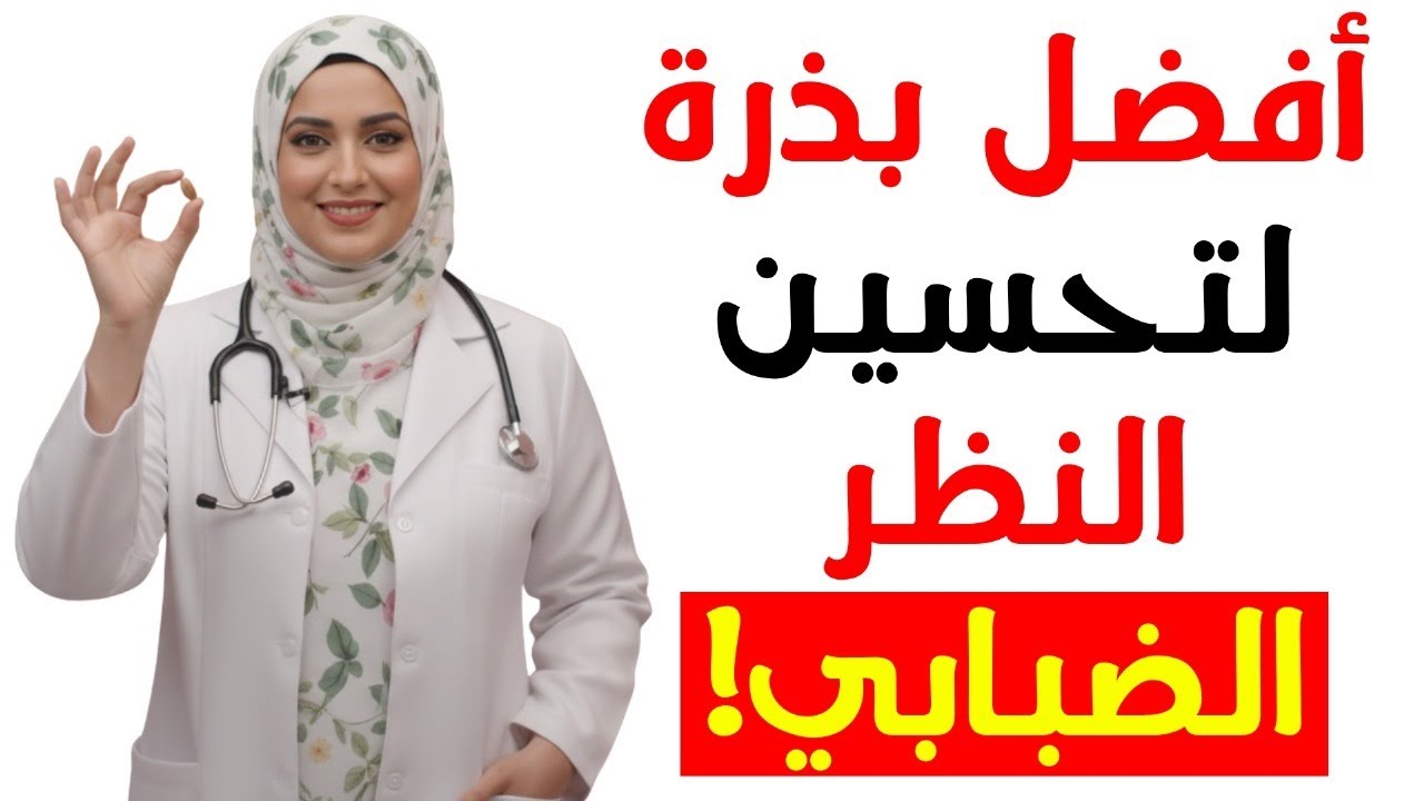 تشوش في الرؤية؟ المشكلة ليست في عينيك… بل في دماغك!