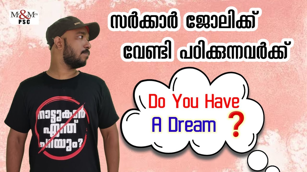 സർക്കാർ ജോലിക്ക് വേണ്ടി പഠിക്കുന്നവർ കേൾക്കുക. എനിക്ക് എങ്ങനെ 2 സർക്കാർ ജോലി കിട്ടി 💥