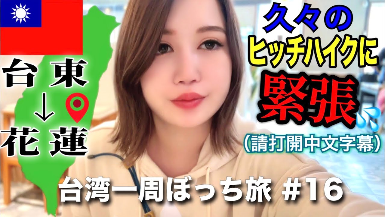 ①⑥やっぱり台湾人は優しい✨女1人でも安全に旅が出来ます🇹🇼