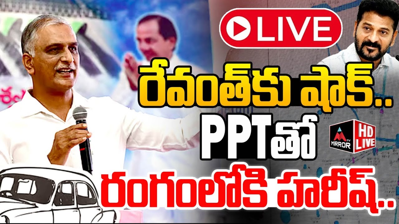 LIVE : Harish Rao Power Point Presentation In Telangana Bhavan | BRS | KCR | CM Revanth | MT