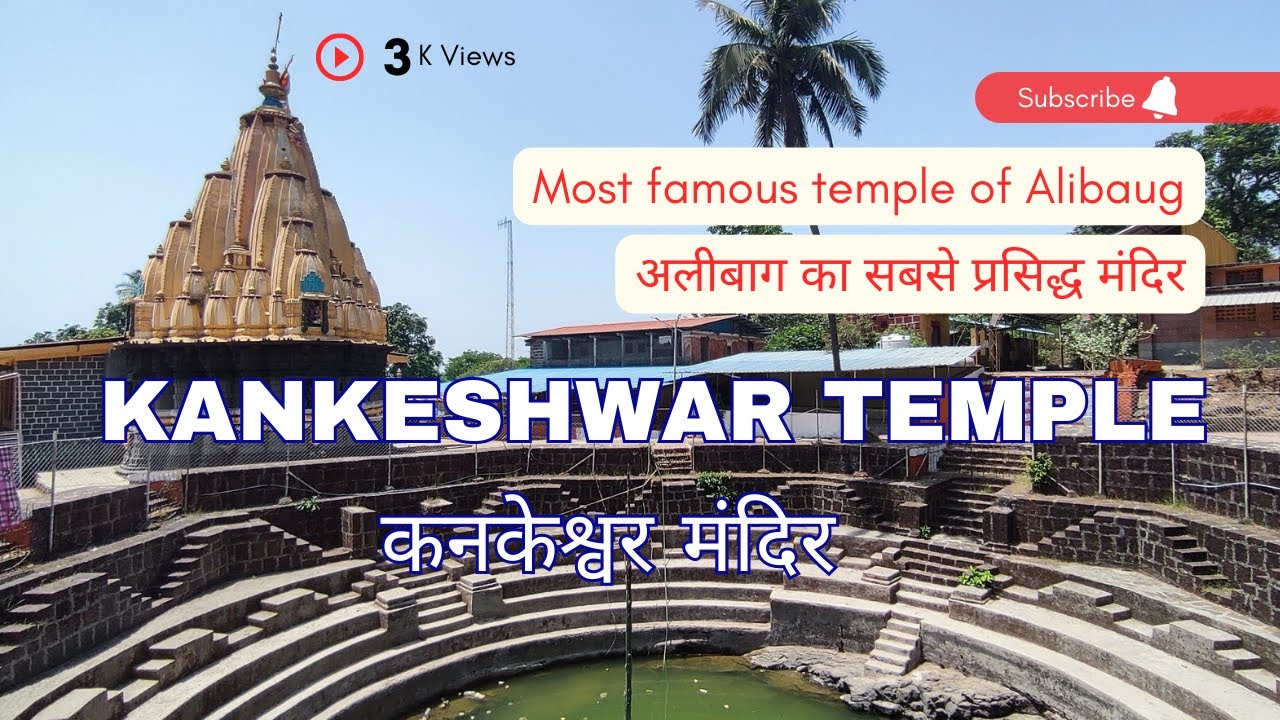 Kankeshwar Mandir, Alibaug | कनकेश्वर मंदिर, अलीबाग। Pravas with Prashant