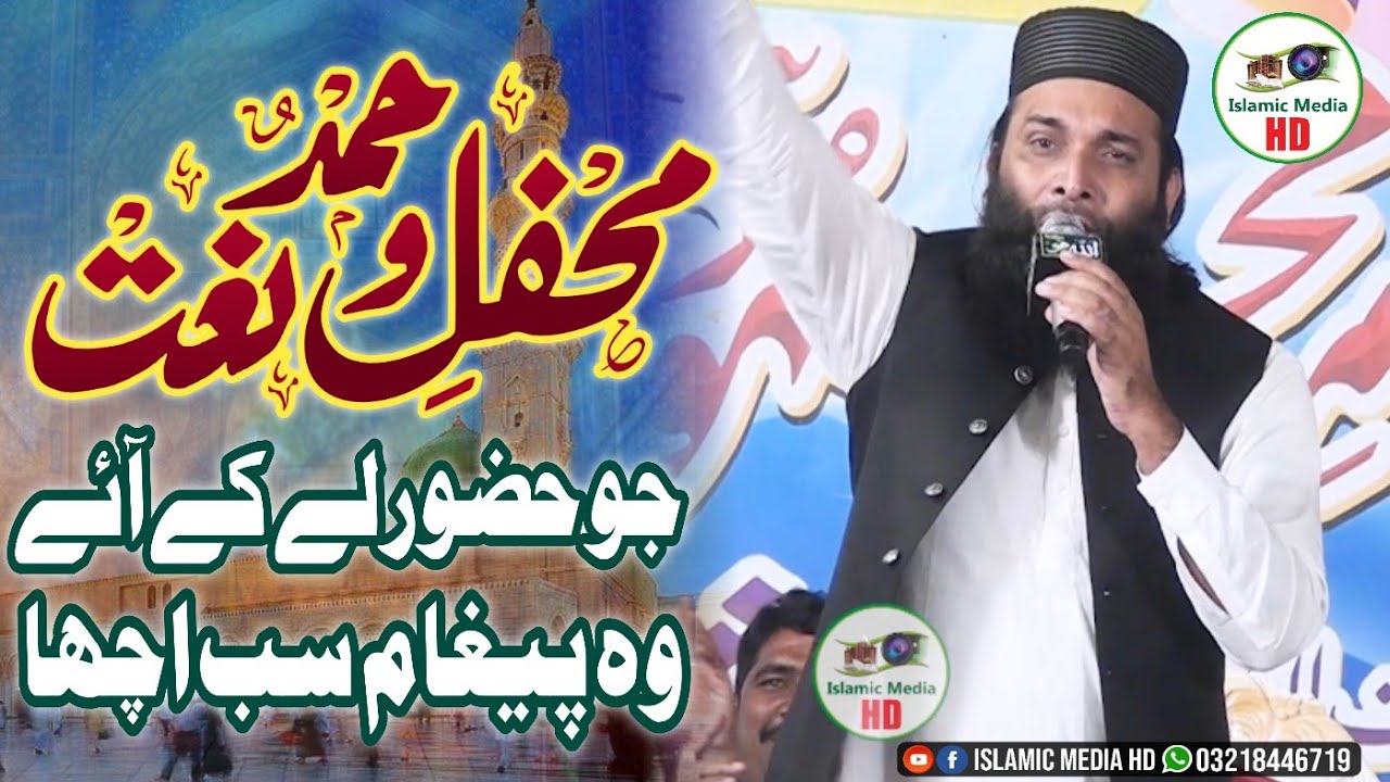 New Kalam 2023 |Jo huzoor Ly ka ay Wo pagam sb sa acha |Hafiz Zafar Shahzad Gujjar |Islamic Media HD