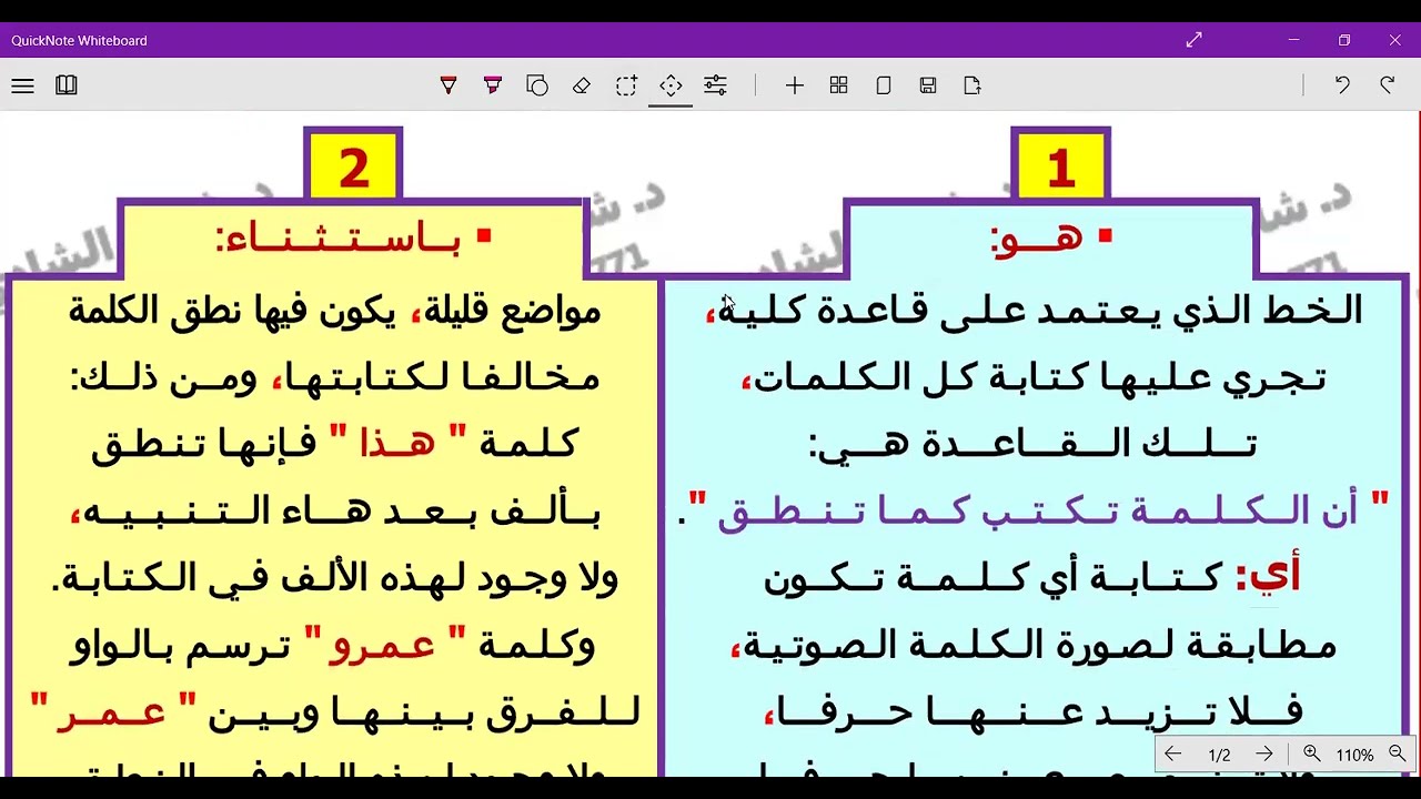 الخط في فيديو واحد | 3 إعدادي أزهر | ترم1 | د. شادي الشادي