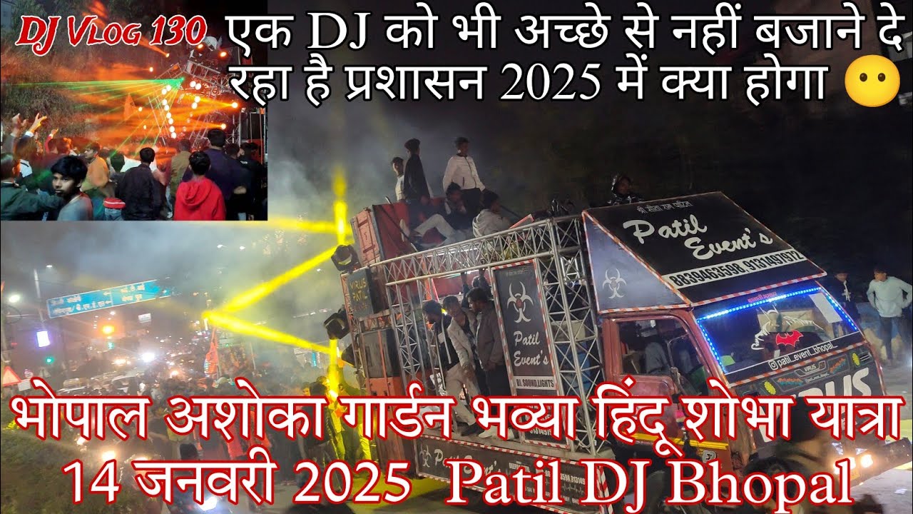 Bhopal Ashoka Garden Bhavya Hindu Shobha Yatra | DJ Patil Event Bhopal wala 🥵 | #djvlog  #dj