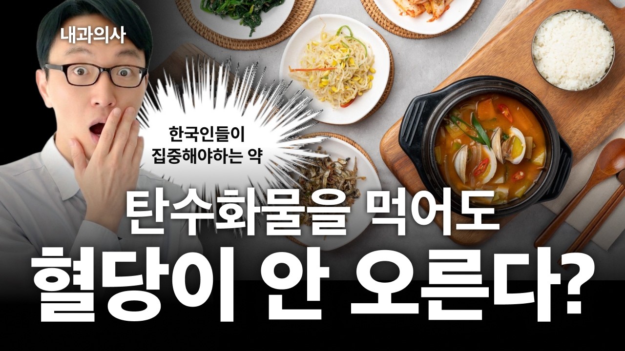 공복 혈당 100 미만이라고 안심하세요? 의사들이 식후 혈당에 집중해야 하는 이유