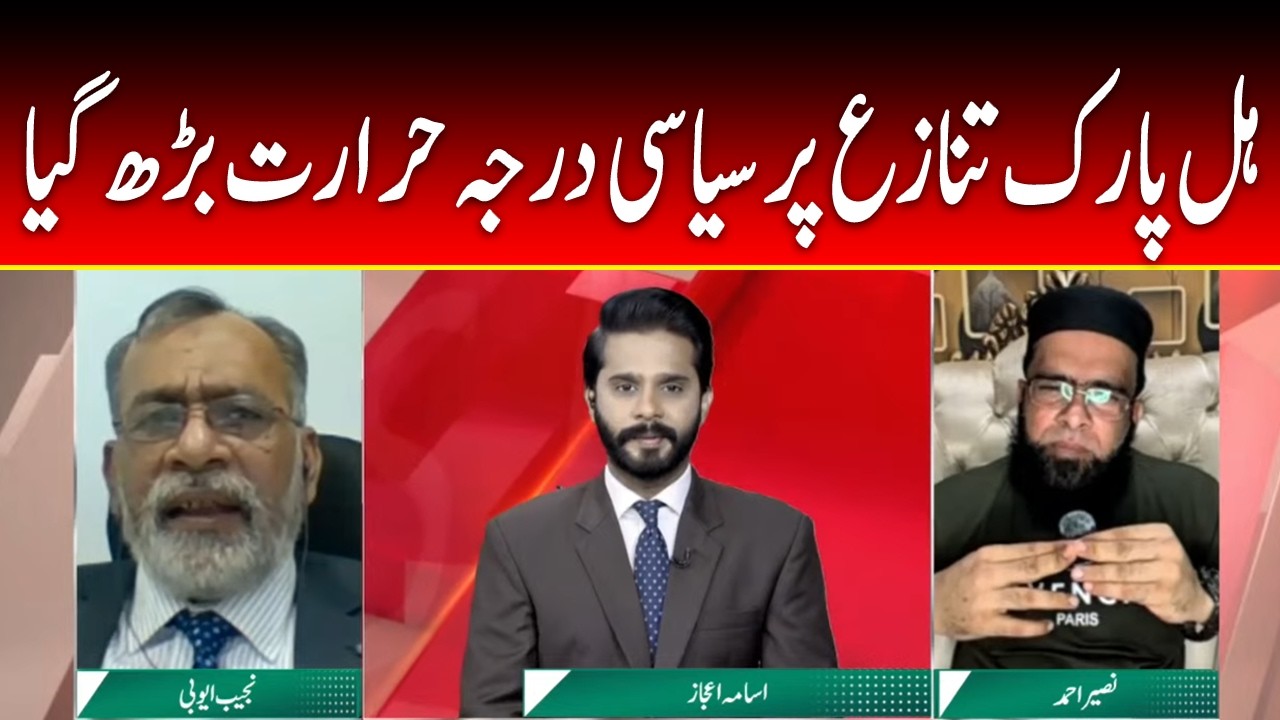 News Reviews | Political Tensions Rise Over Hill Park Controversy in Karachi