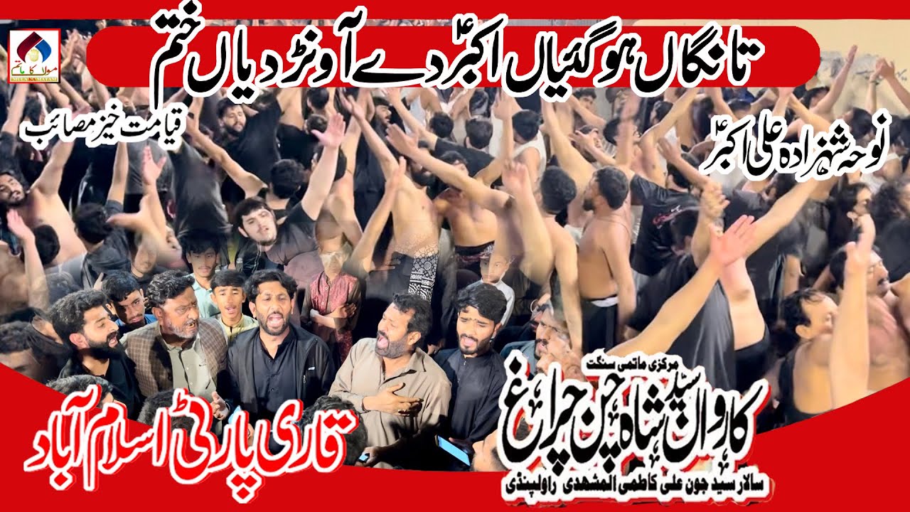 Tanga Ho Gayian Akbar Dy Aoun Di Khatm | Qari Party & Karwan Shah Chan Charagh | Noha Mola Ali Akbar