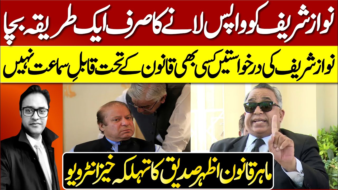 Azhar Siddique interview with Irfan Hashmi bout Nawaz Sharif IHC