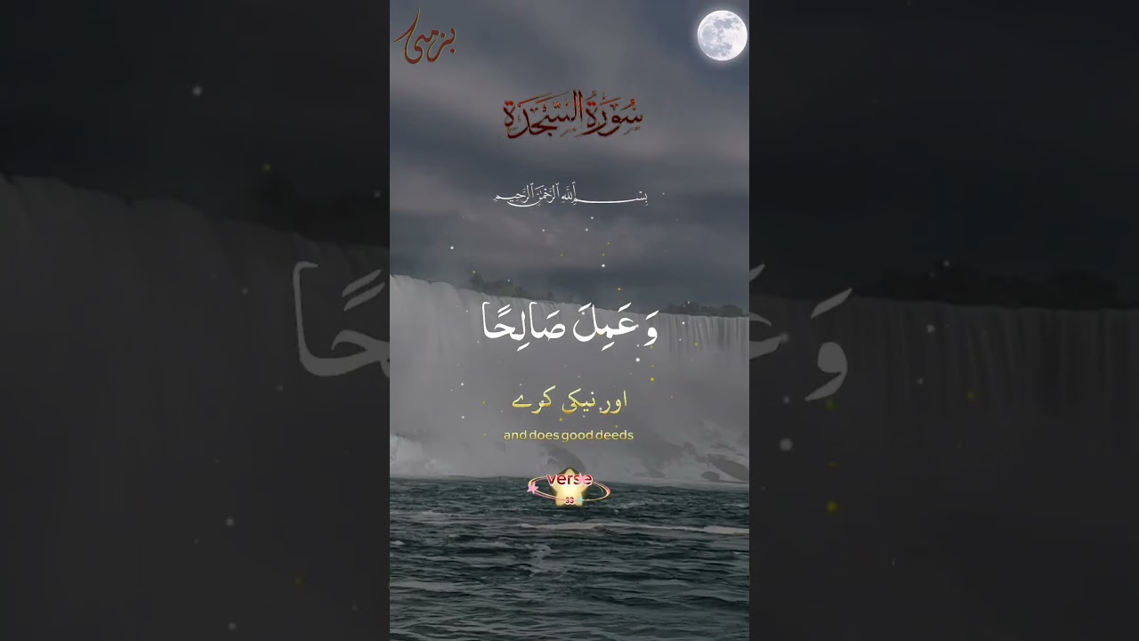 The Best Speech | #SurahAlSajdah | Beautiful #QuranicVerses on Calling to #ALLAH | #HolyQuran #Dawah