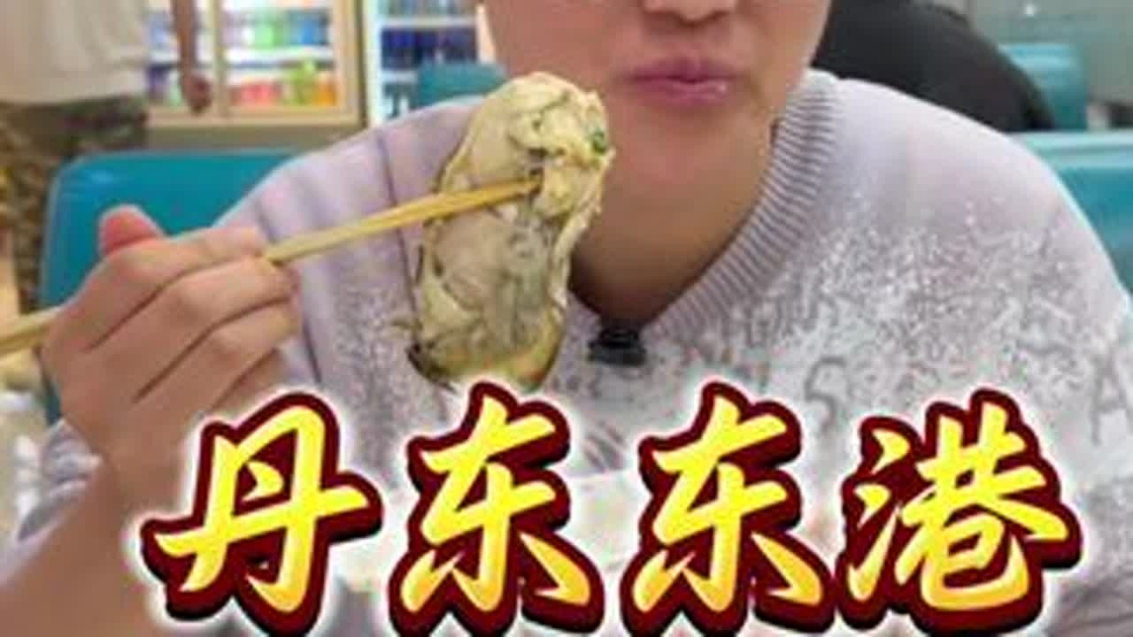 沈阳出发，打卡丹东东港，两天一晚旅游攻略！ 寻找真正的丹东九九草莓，去了草莓大棚，吃了豪尚海鲜自助，逛了黄海早市，事实证明，还是早市的草莓合算~#东港美食 #东港旅游攻略 #东港旅游 #丹东九九...