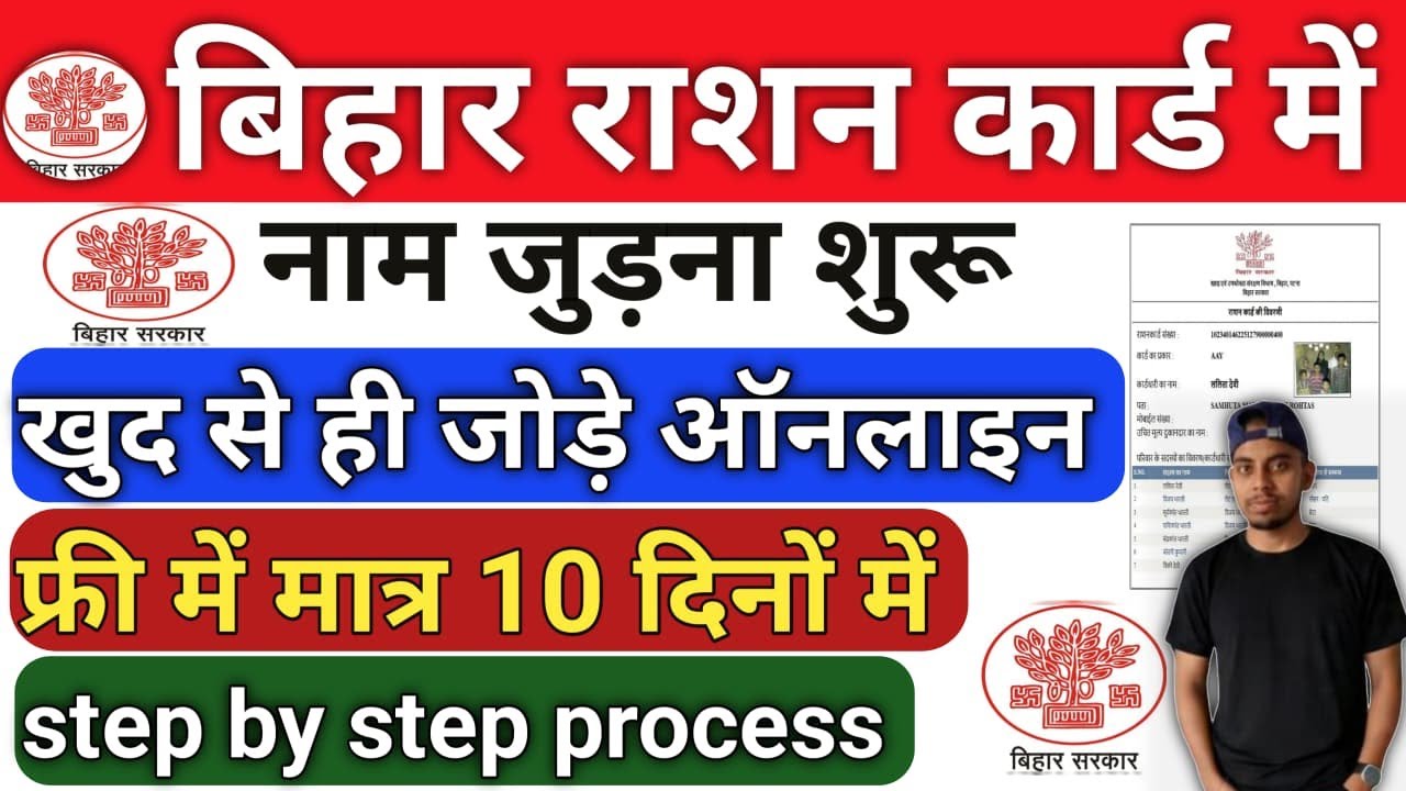 How to Correct Your Bihar Ration Card Online (Step by Step)