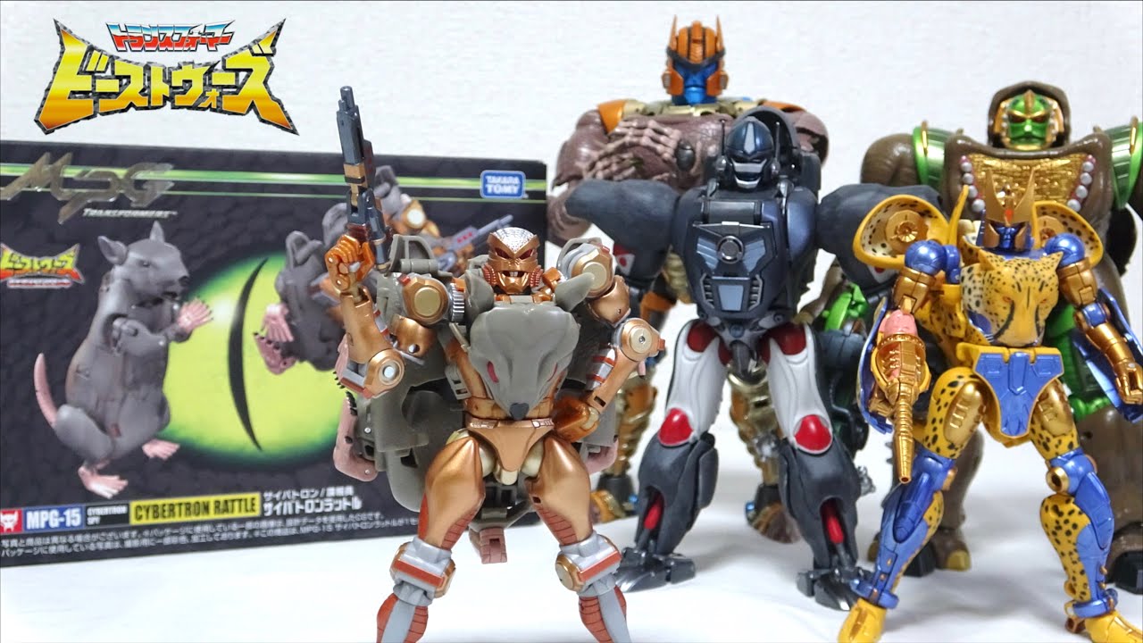 初期メンバーついに集結！【ビーストウォーズ MPG-15 ラットル】ヲタファのトランスフォーマー レビュー / Beast WarsTransformers MPG-15 RATTRAP