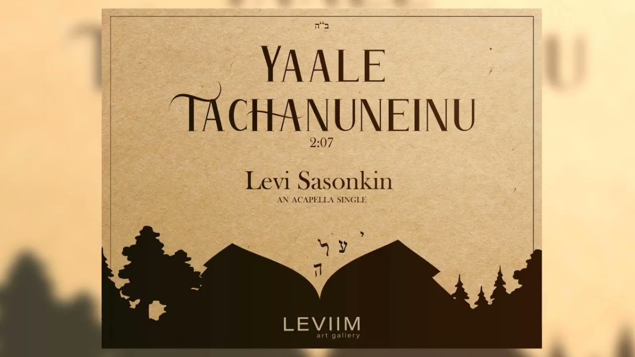 Levi Sasonkin | Acapella - Yaale Tachanuneinu לוי ששונקין | אקפלה ווקאלי - יעלה תחנוננו