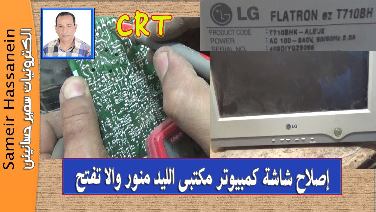 عطل  شاشة كمبيوتر مكتبى  قديمة