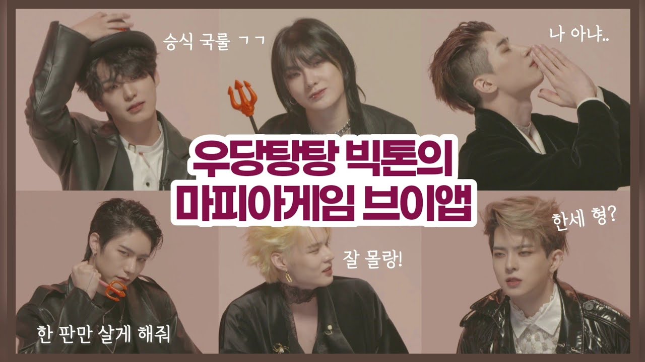 [빅톤] 우당탕탕 빅톤의 마피아 게임 | VICTON | Mafia game | 브이앱 하이라이트