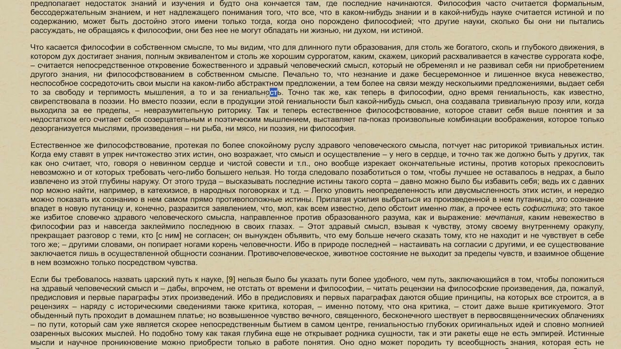 Гегель, феноменология духа. Конец предисловия