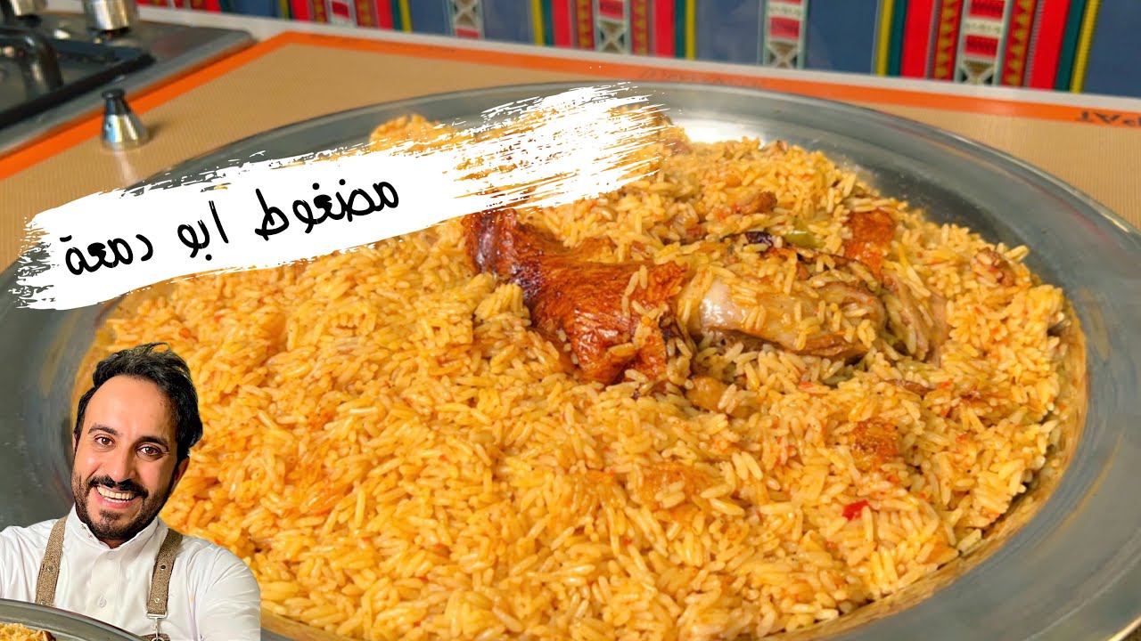 مضغوط أبو دمعة