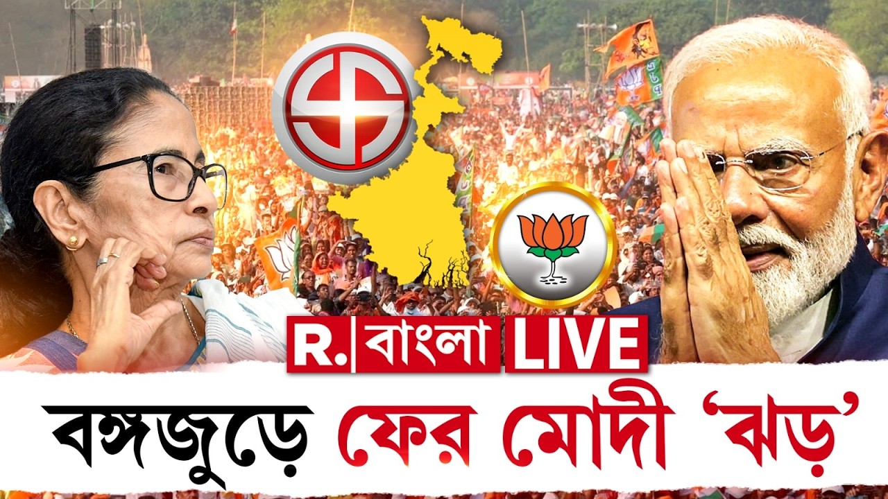 PM Modi News |Bengal Election| ব্রিগেডের পর বাংলা জুড়ে আরও ১২ সভা মোদীর,খড়কুটোর মতো উড়ে যাবে TMC!