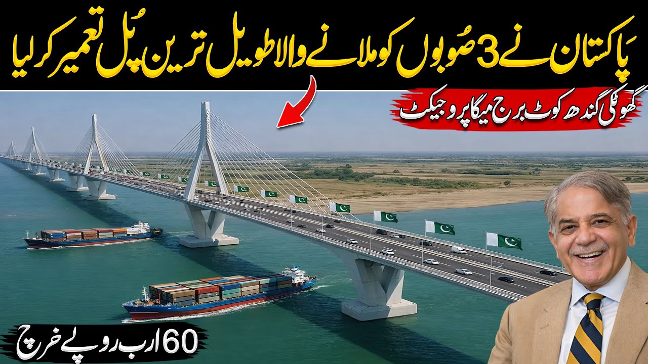 How Pakistan’s Longest Ghoti-Kandhkot Bridge is Boosting Trade and Connectivity