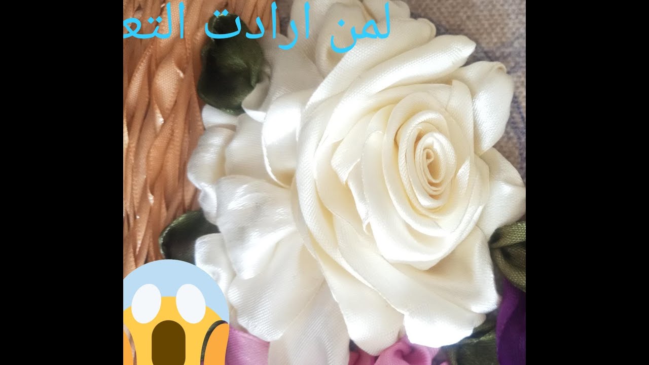 طريقة تطريز وردة بشرائط الساتان