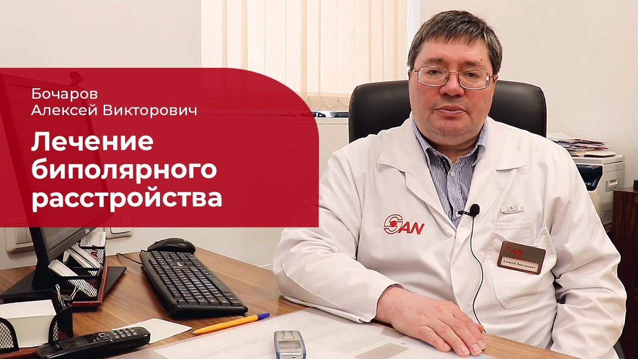 Биполярное аффективное расстройство: ✅ лечение, симптомы и признаки БАР