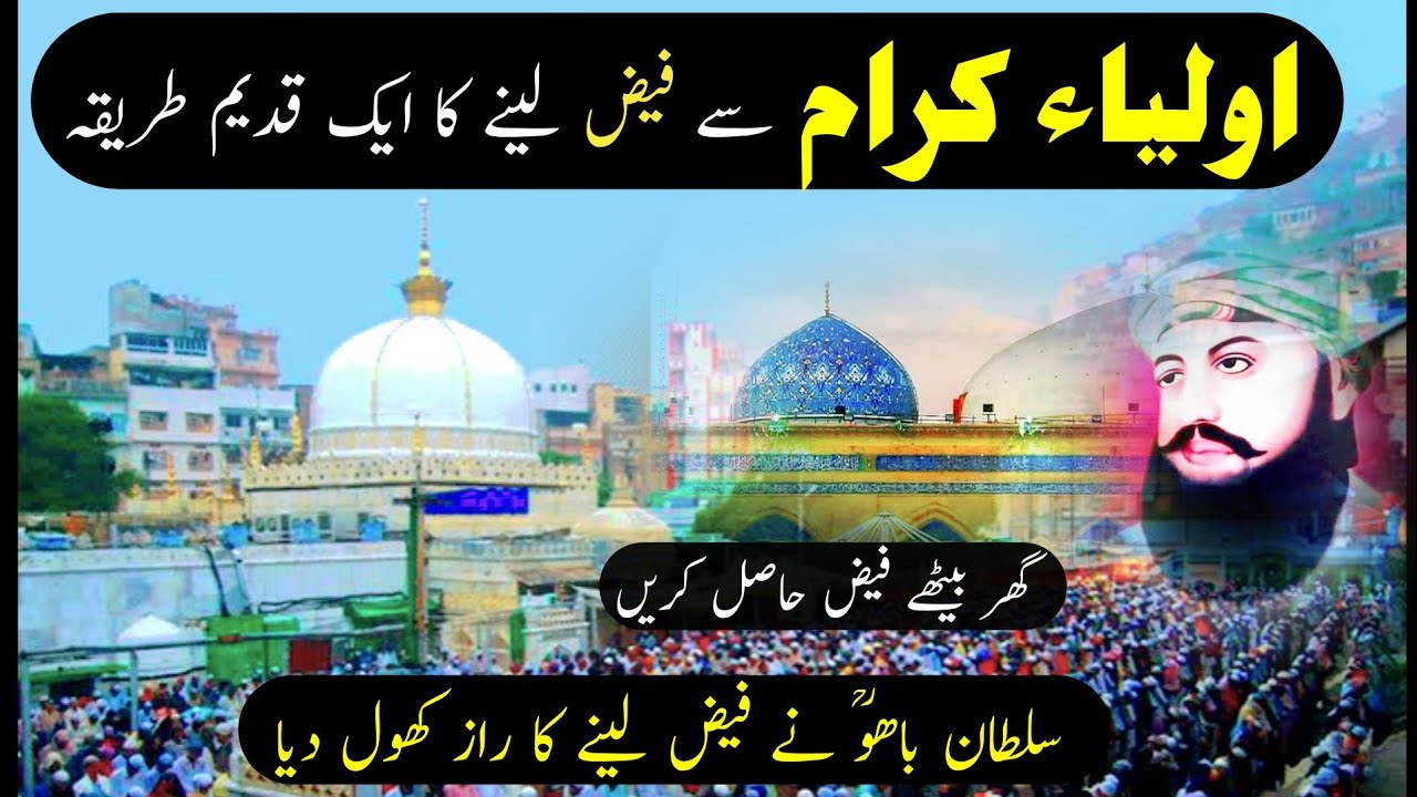 Auliya Allah Se Faiz Hasil Karne Ka Aik Qadeem Tarika | Ghar Baithe Faiz Hasil Kre | Hindi | Urdu