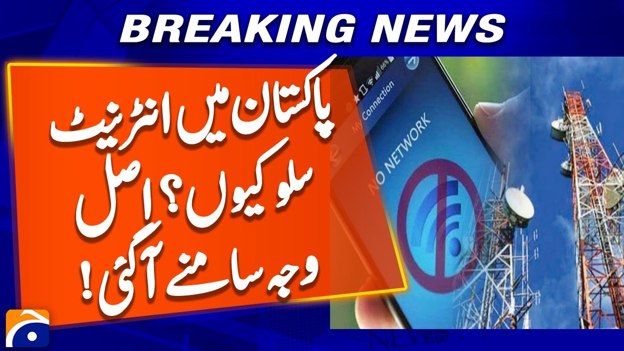 Why is the internet slow in Pakistan ? Real Reason Revealed | Breaking News